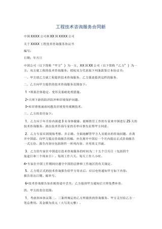 工程技术咨询服务合同新精选5篇