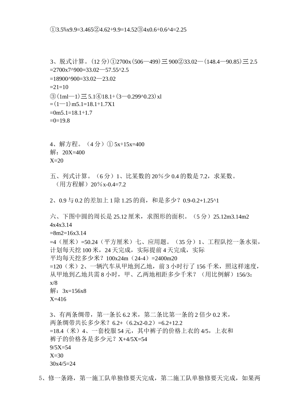 小升初数学练习试卷及答案_第2页