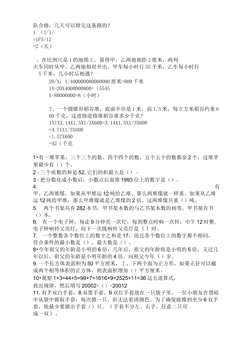 小升初数学练习试卷及答案_第3页