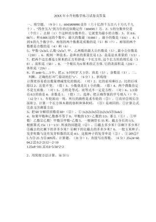 小升初数学练习试卷及答案