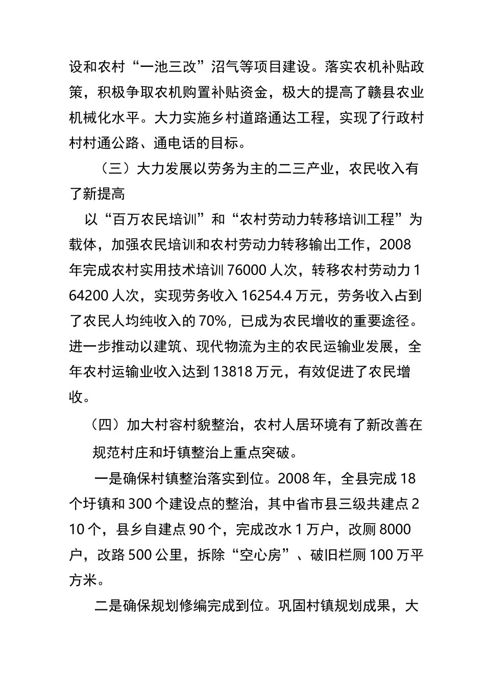 现代农业发展情况调研报告_第3页