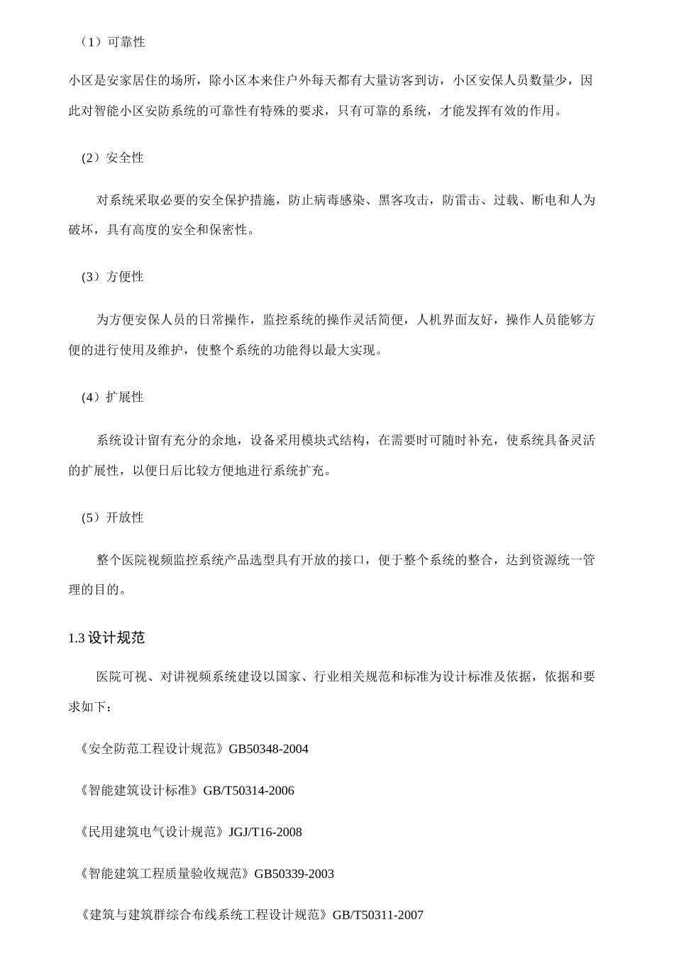 医院病房可视对讲解决方案_第2页