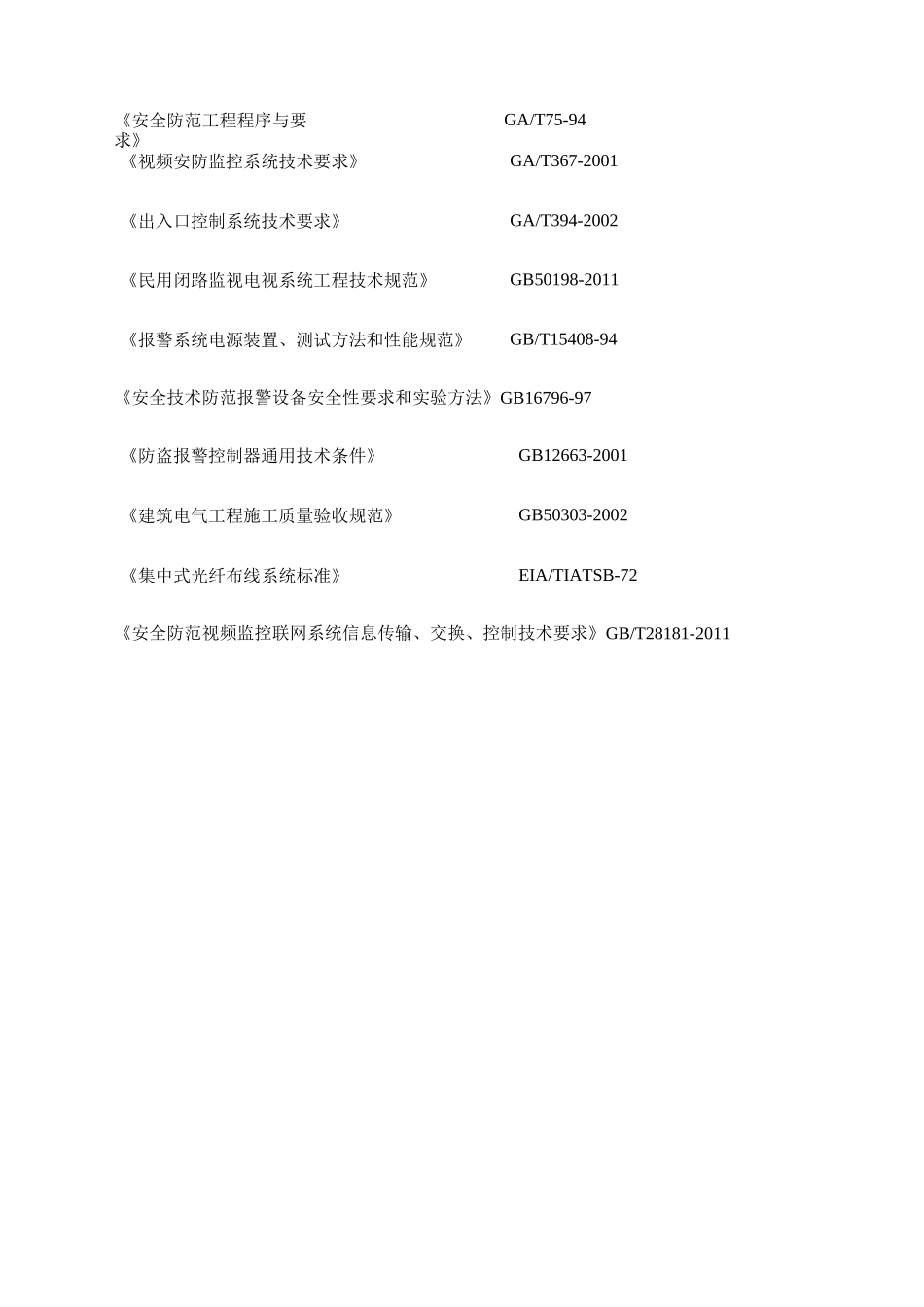 医院病房可视对讲解决方案_第3页