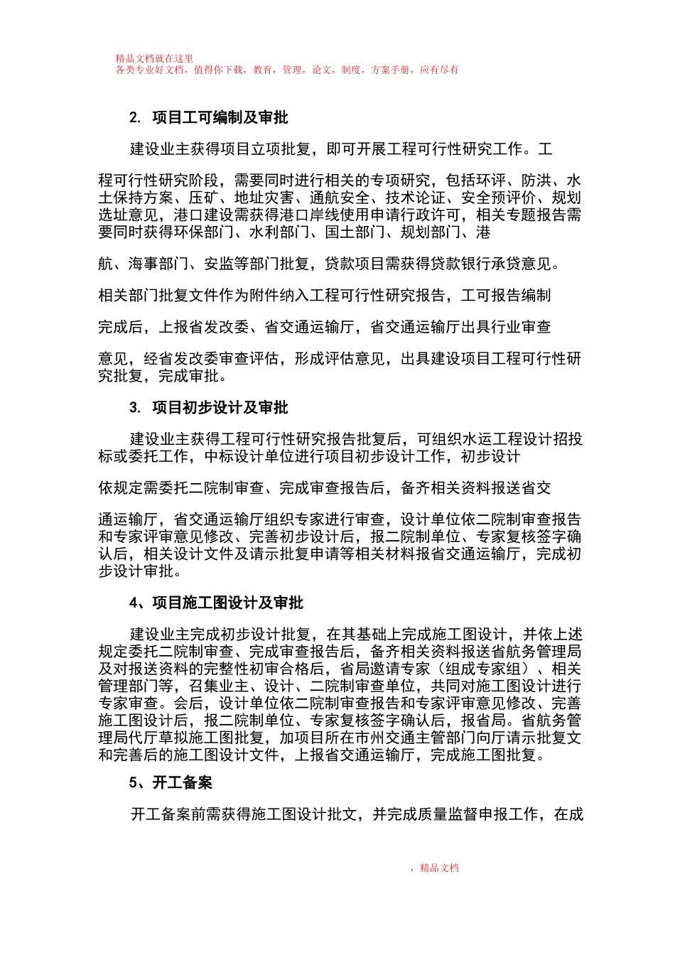 水运工程建设程序_第2页