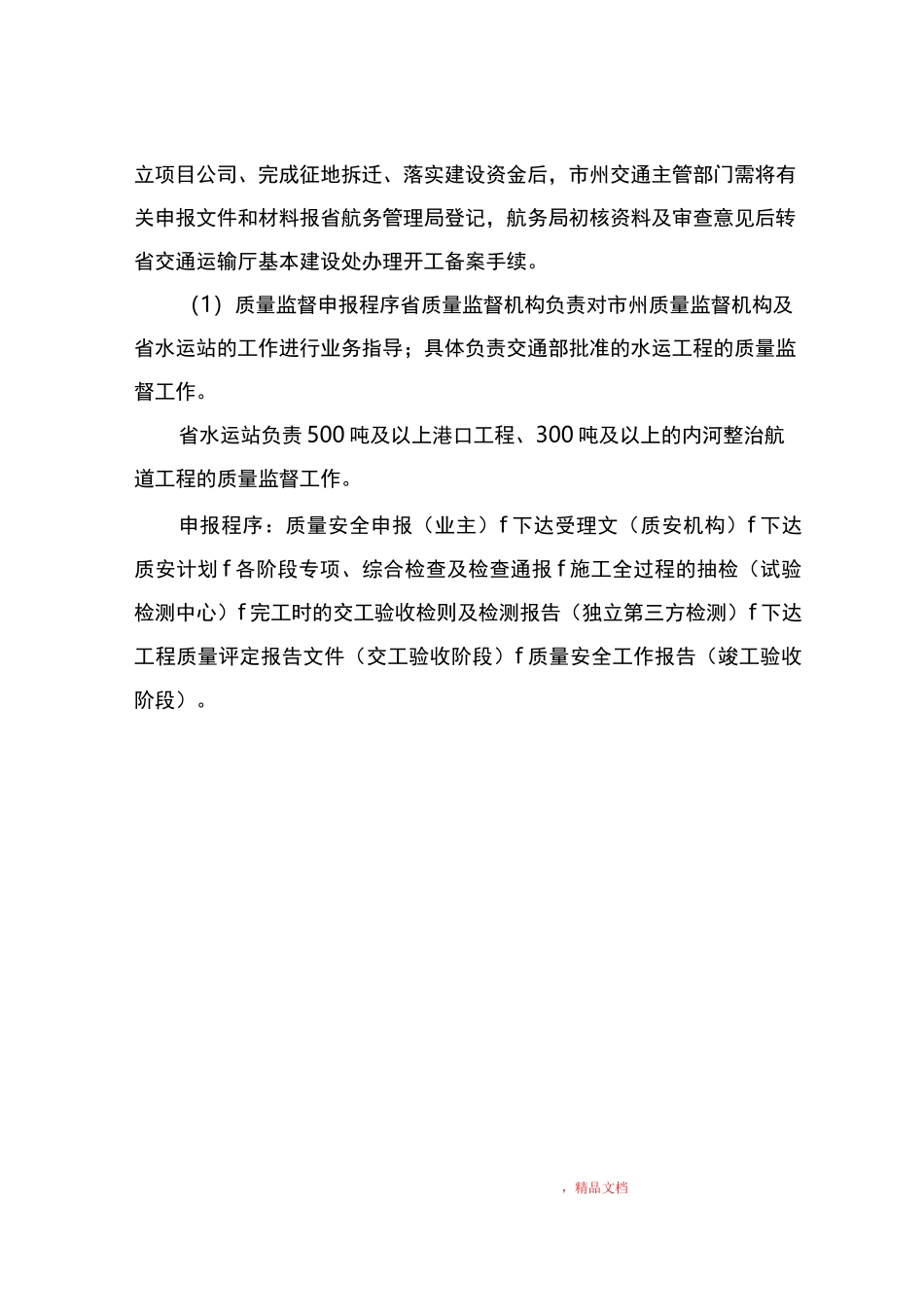 水运工程建设程序_第3页