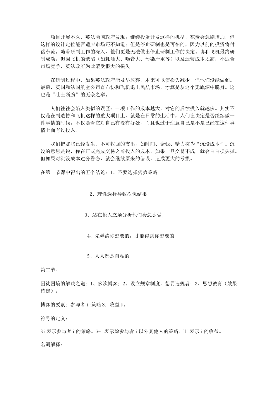 (完整版)耶鲁公开课--博弈论笔记_第2页