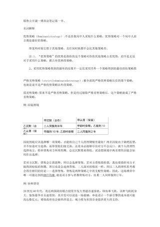 (完整版)耶鲁公开课--博弈论笔记