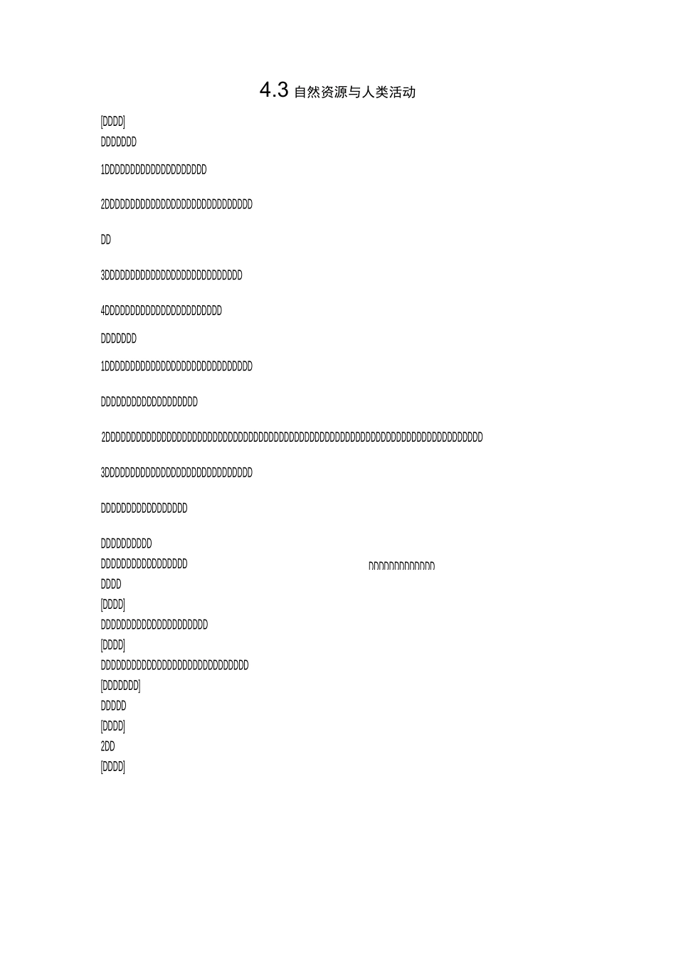 自然资源与人类活动教案_第1页