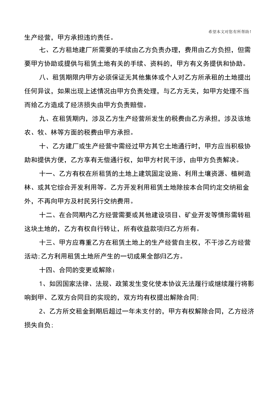 土地种植协议书_第2页