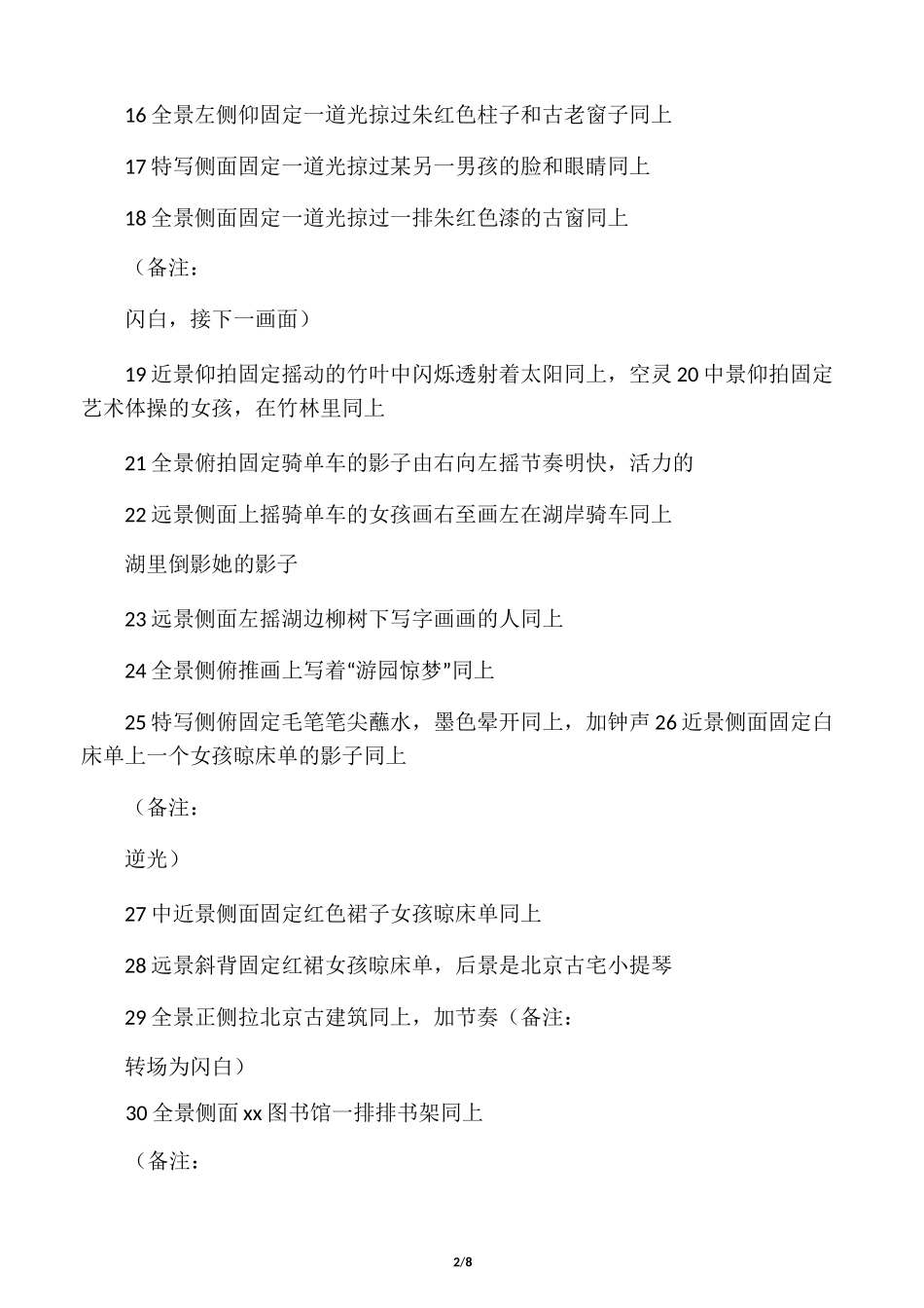 北京大学宣传片拍摄脚本_第2页