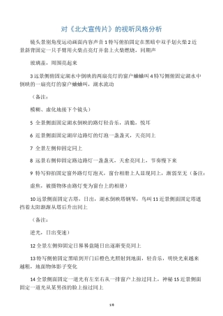 北京大学宣传片拍摄脚本