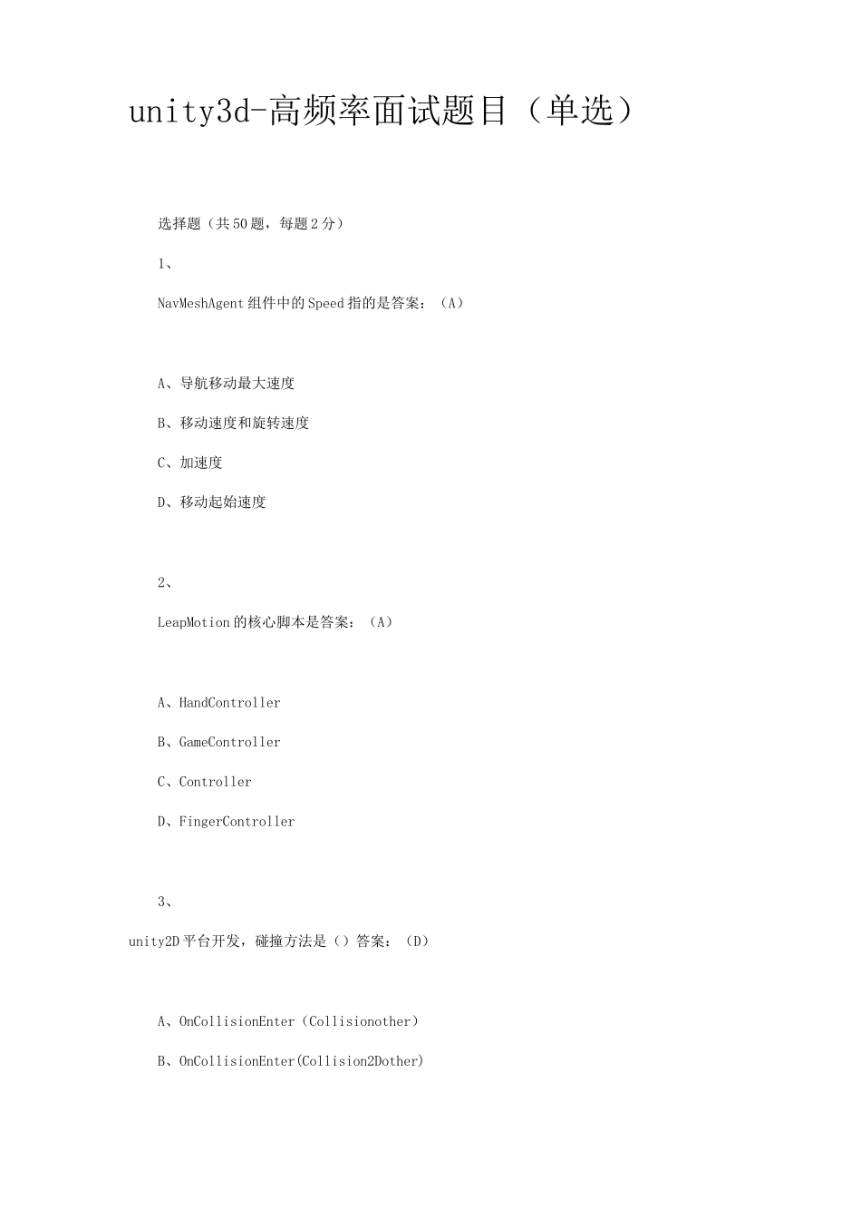 unity3d-高频率面试题目(单选)_第1页