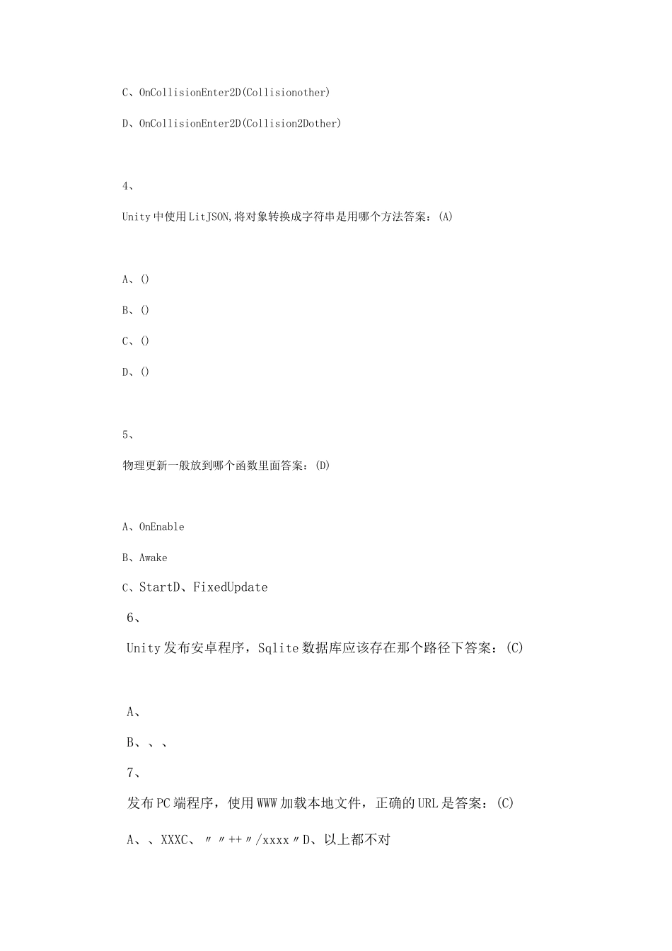 unity3d-高频率面试题目(单选)_第2页