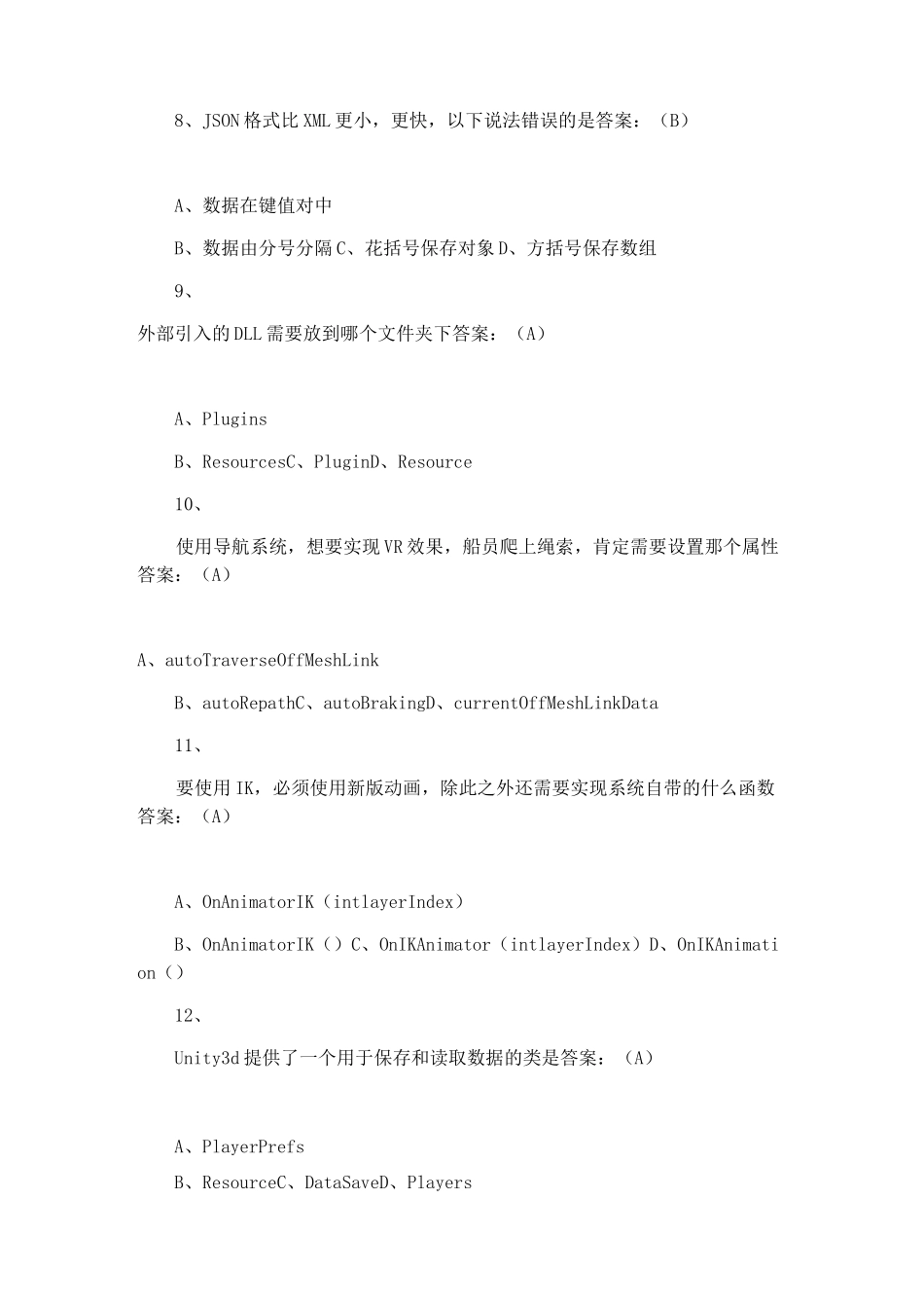 unity3d-高频率面试题目(单选)_第3页