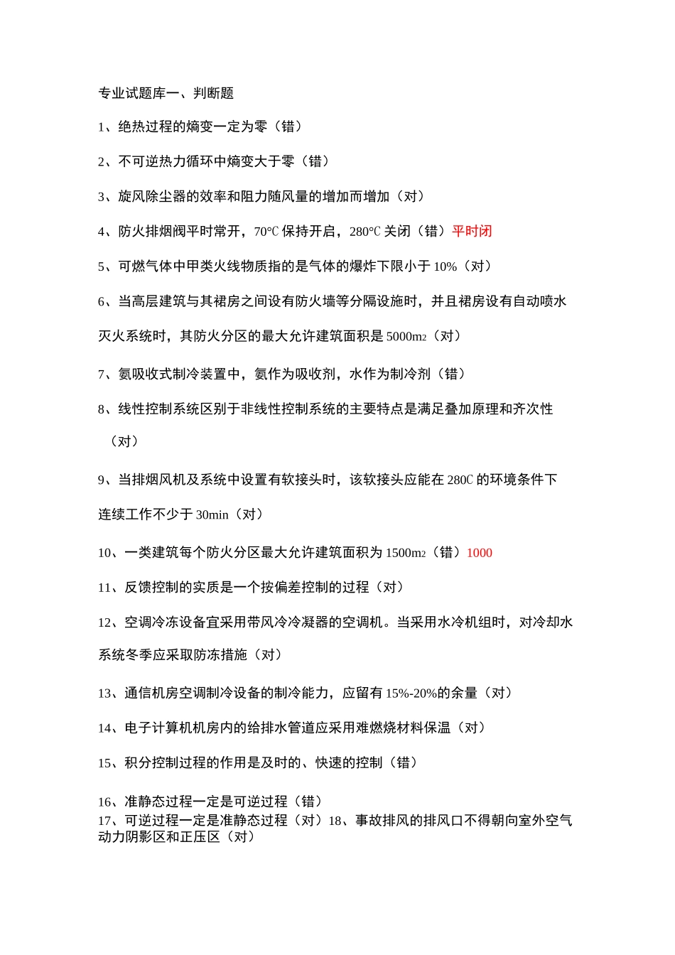 暖通专业试题库_第1页