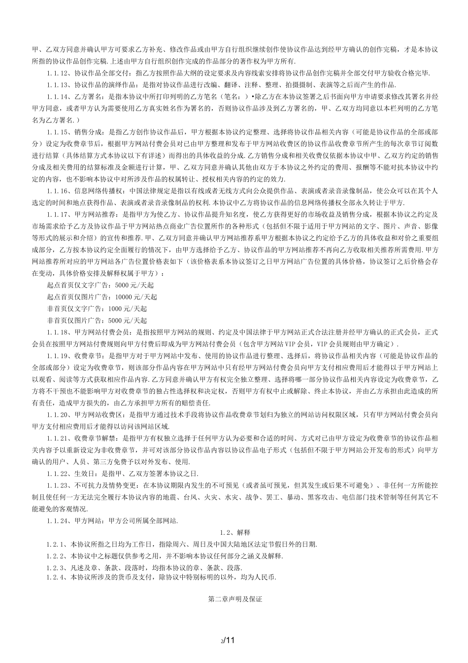 最新起点签约合同_第2页