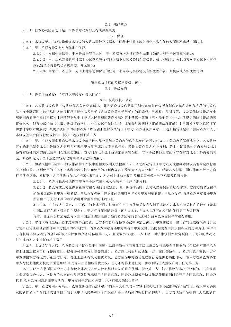 最新起点签约合同_第3页