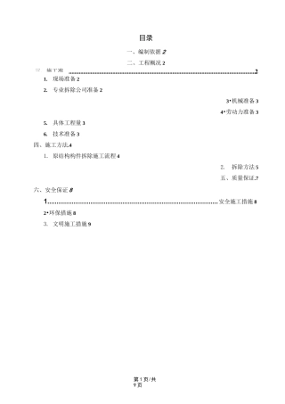 大楼梯拆除方案