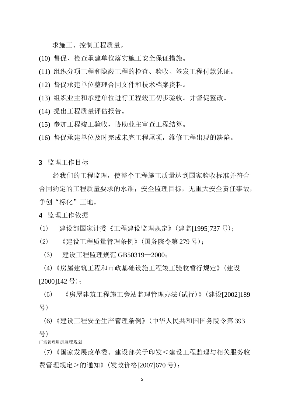 广场监理规划_第3页