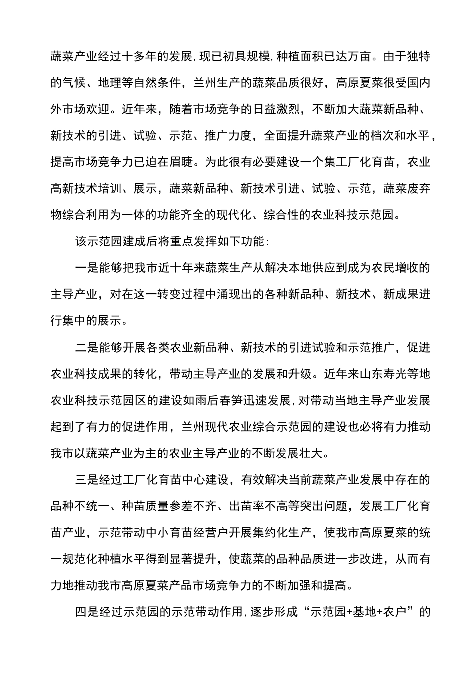 现代农业综合示范园区方案_第2页