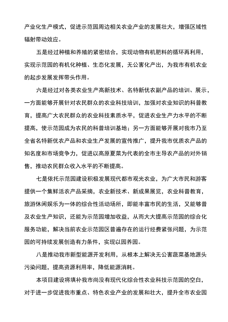 现代农业综合示范园区方案_第3页