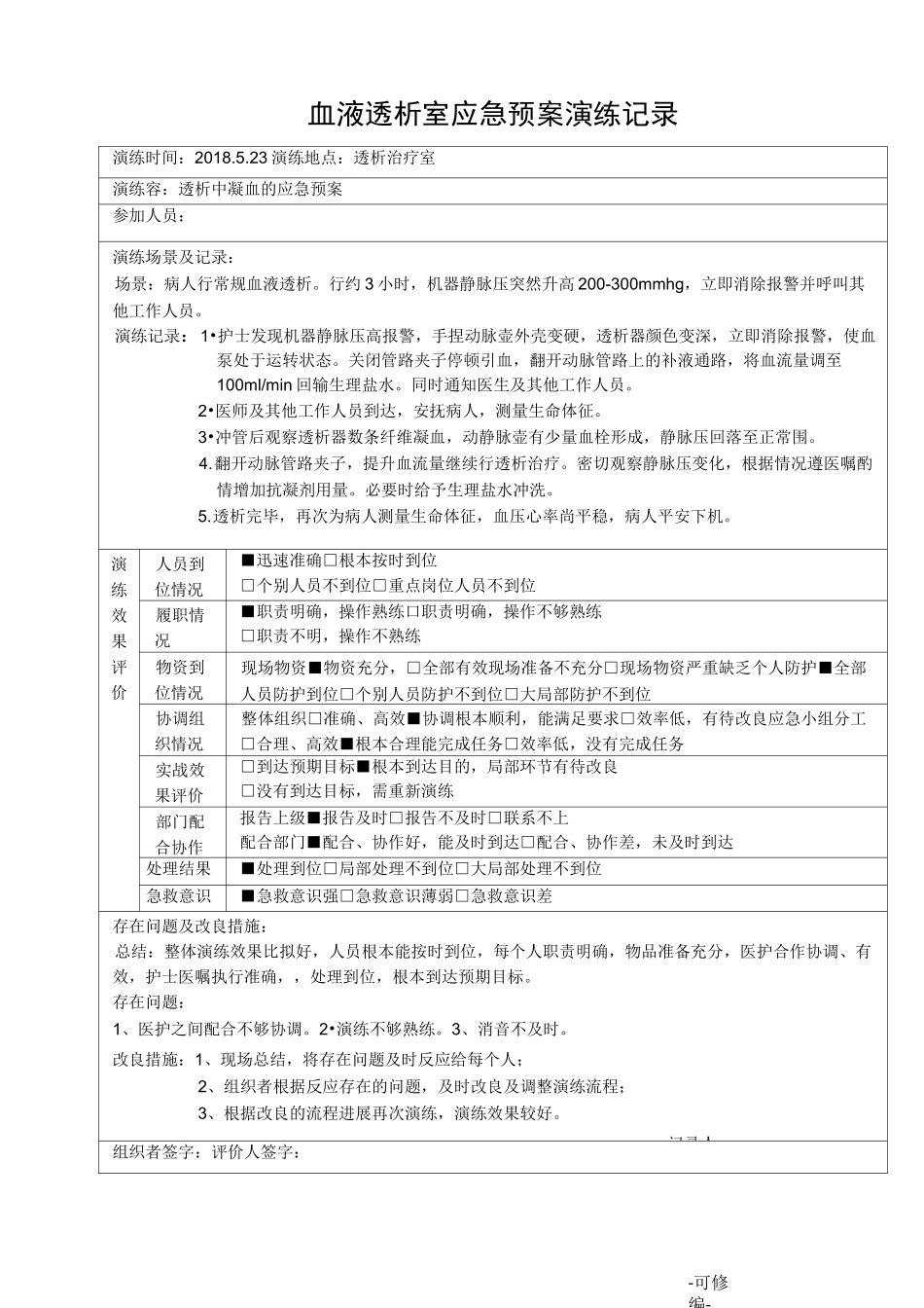 血液透析室演练_第1页