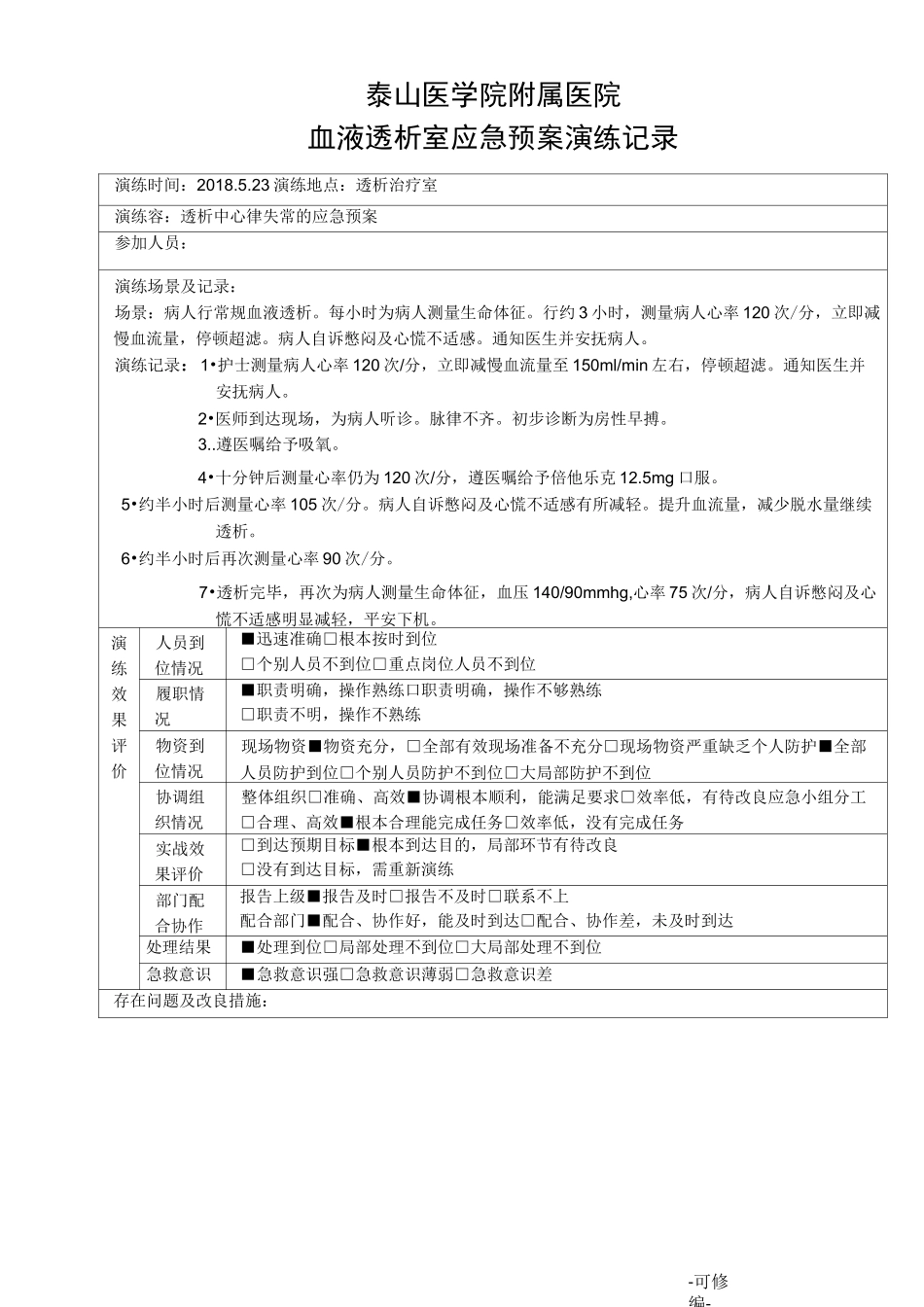 血液透析室演练_第3页