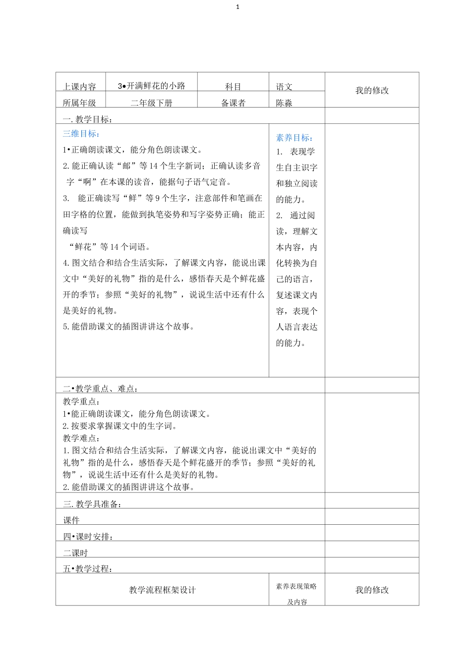 开满鲜花的小路_第1页