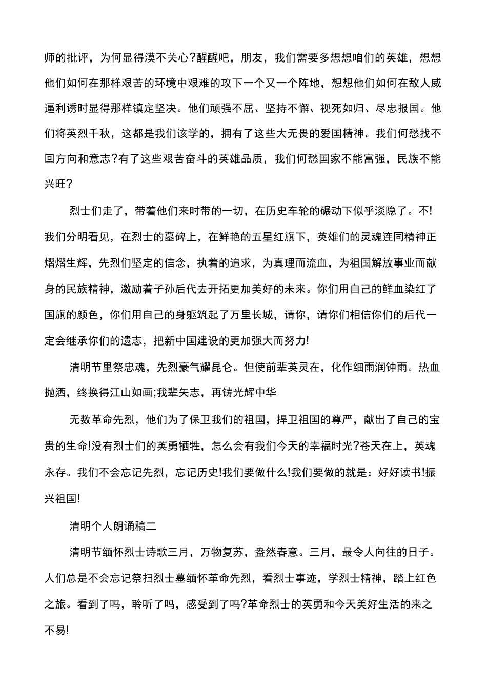 【清明古诗朗诵】清明个人朗诵稿_第2页