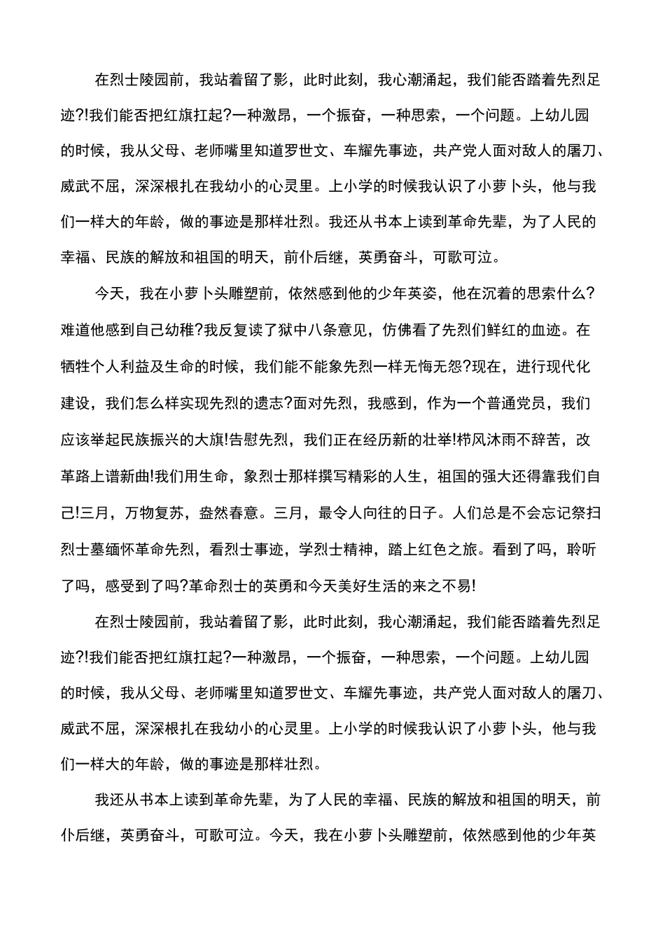 【清明古诗朗诵】清明个人朗诵稿_第3页