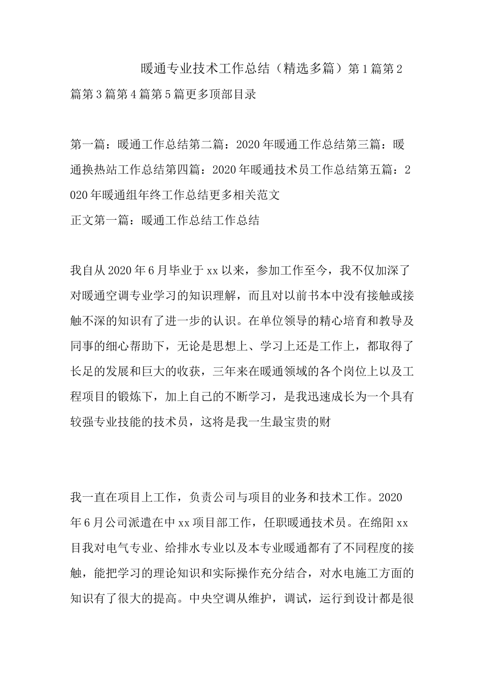 最新暖通专业技术工作总结(精选多篇)_第1页