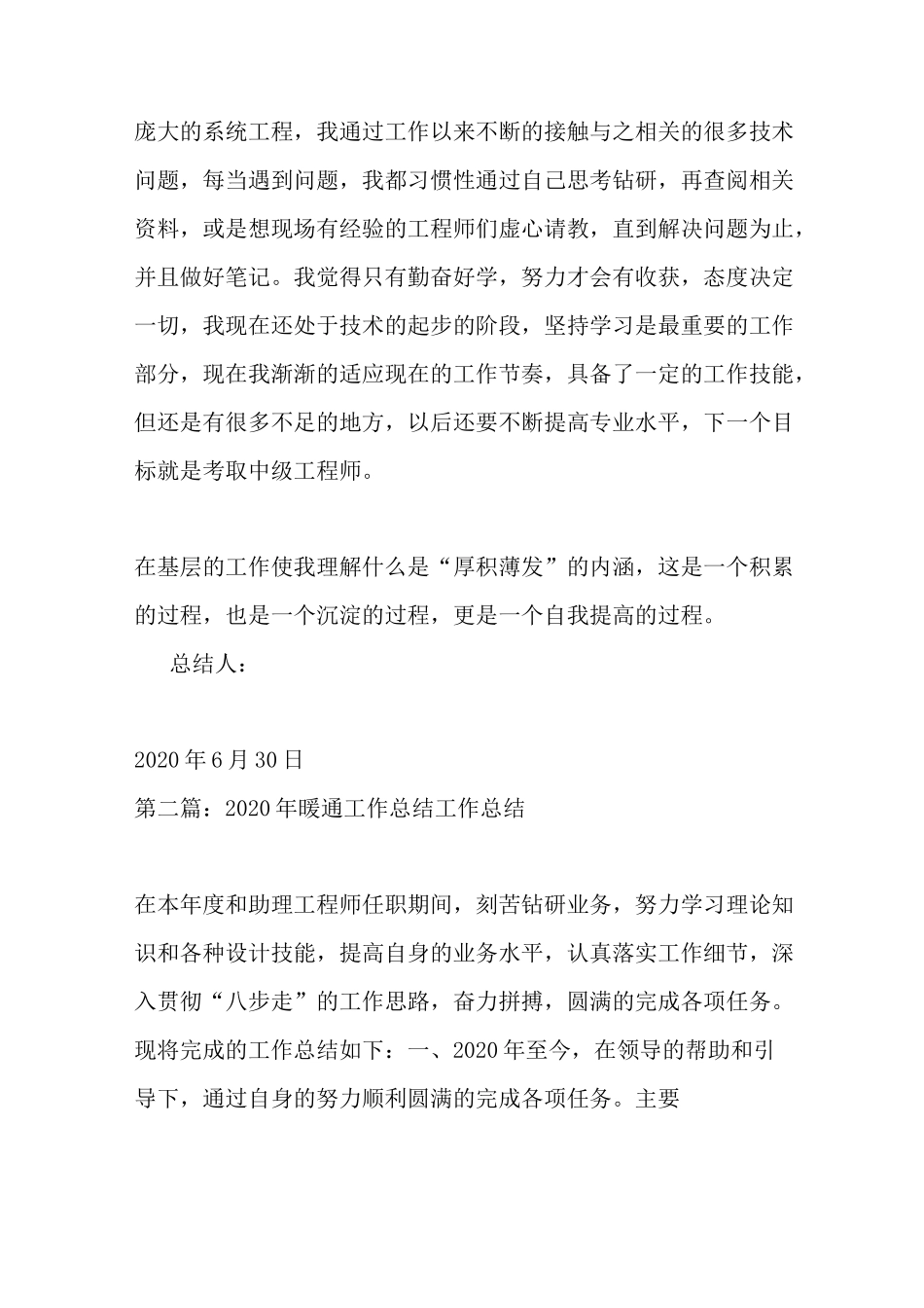 最新暖通专业技术工作总结(精选多篇)_第2页