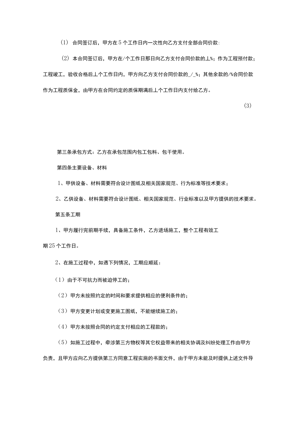 电力工程的施工承包合同_第2页