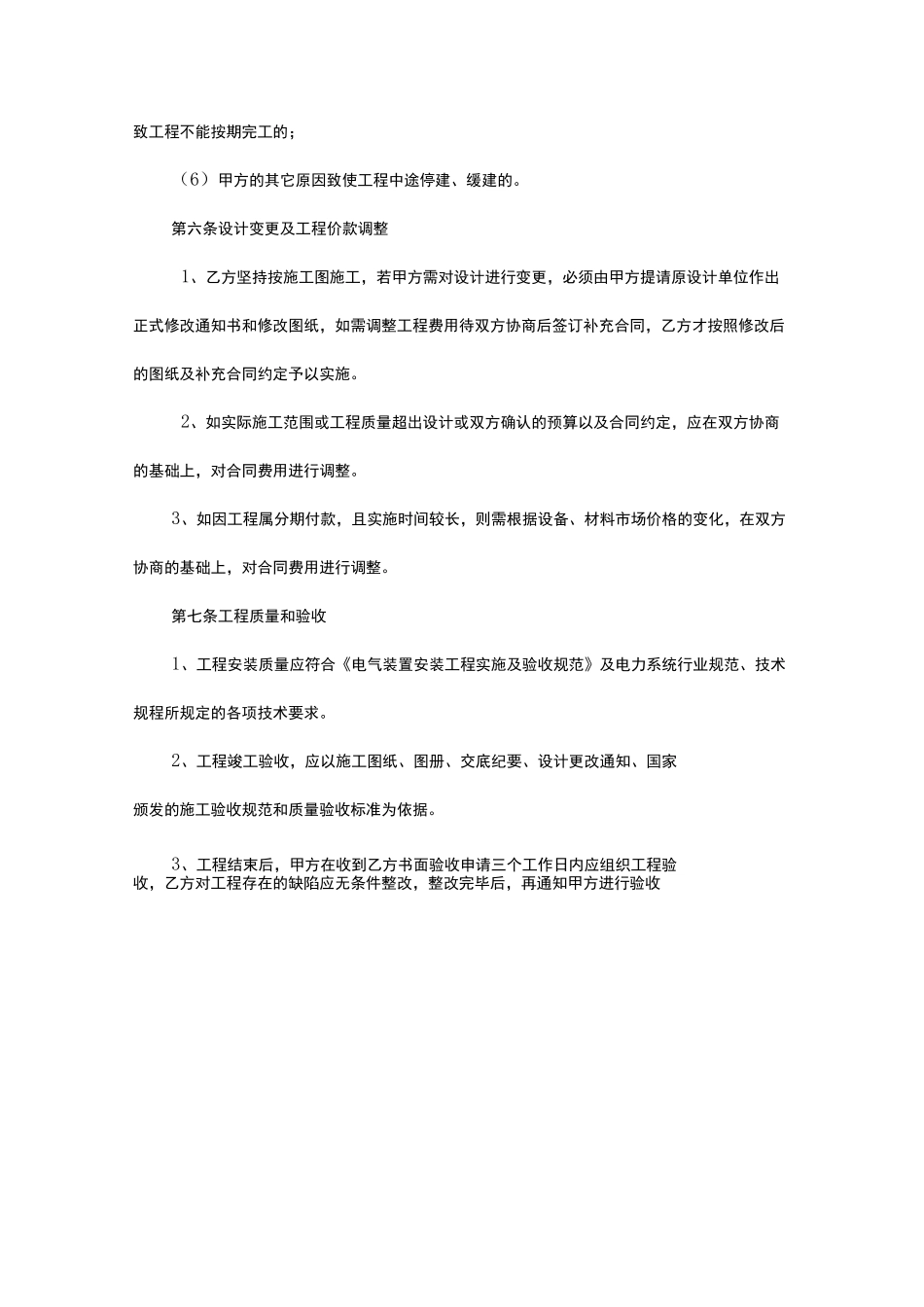 电力工程的施工承包合同_第3页