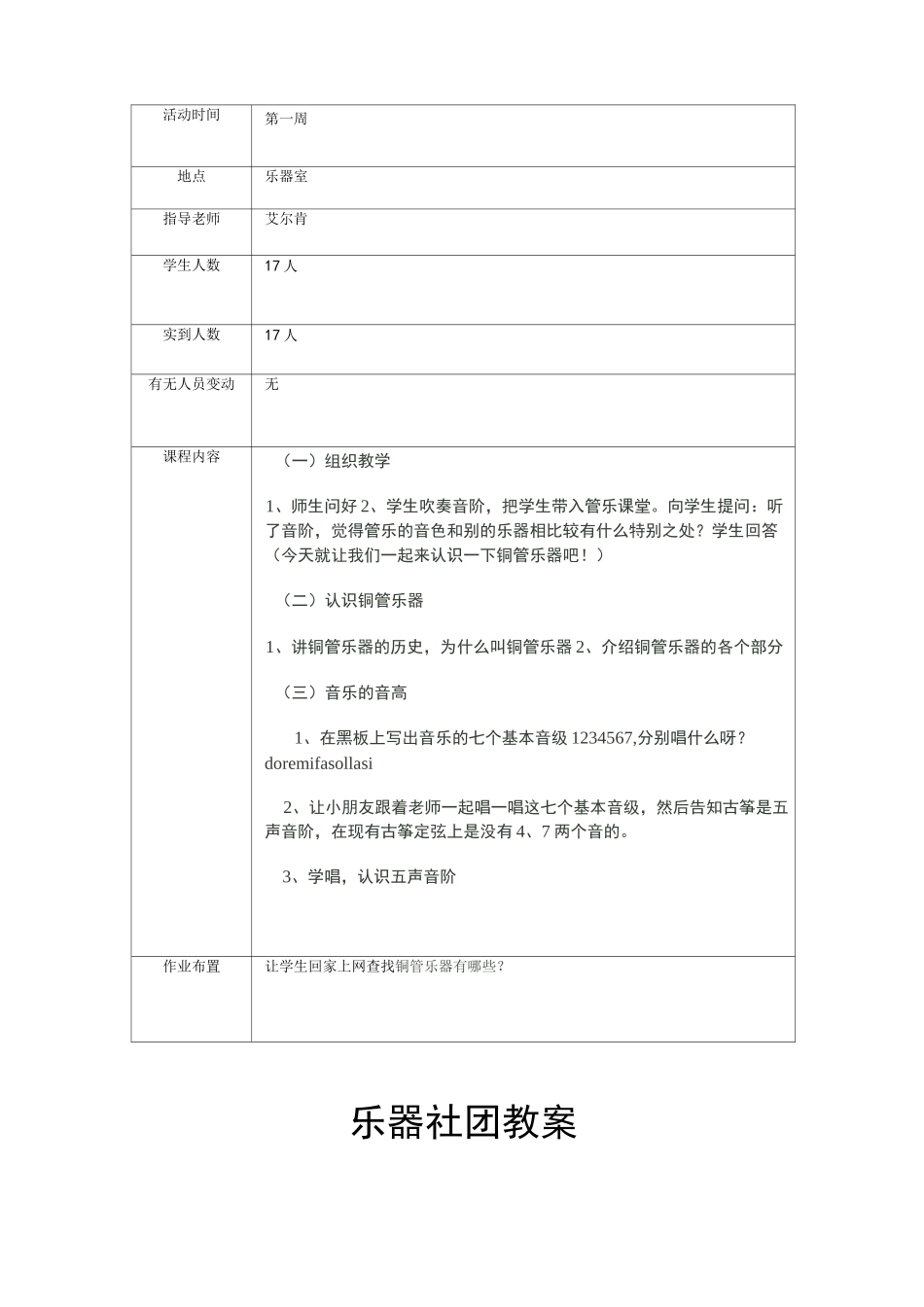 乐器社团教案_第2页