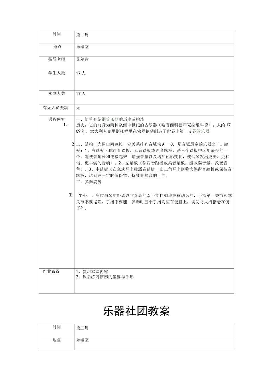乐器社团教案_第3页