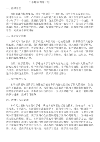小手球单元计划