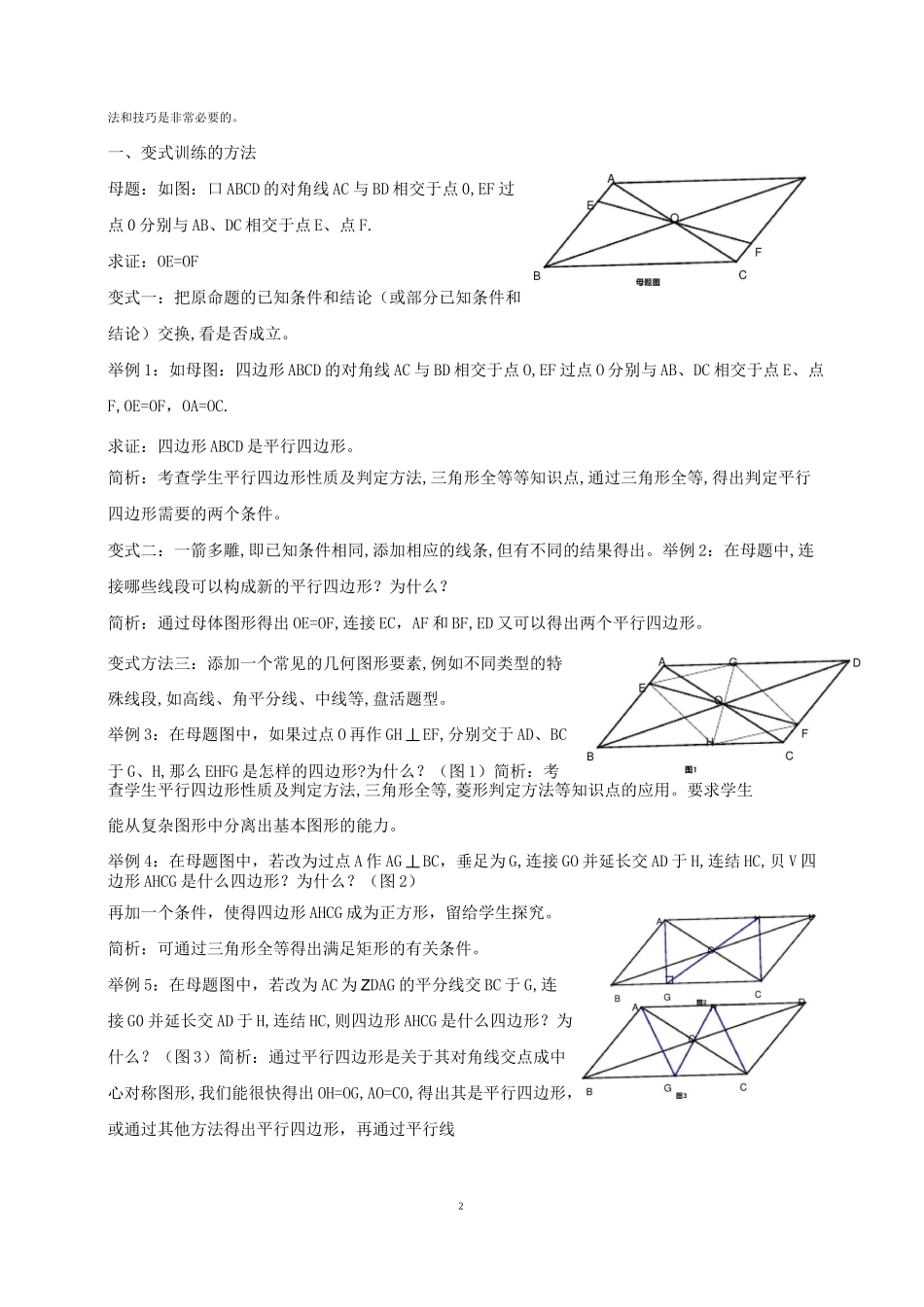 巧妙编写初中几何变式训练题稳步发展学生数学思_第2页