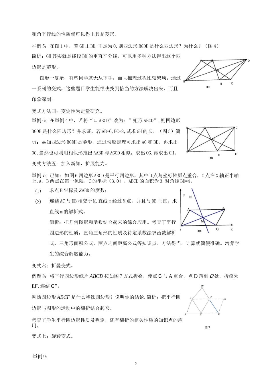 巧妙编写初中几何变式训练题稳步发展学生数学思_第3页
