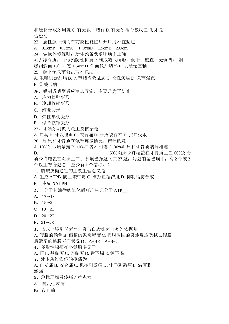 台湾省口腔助理医师笔试：正畸矫治的范围试题_第3页