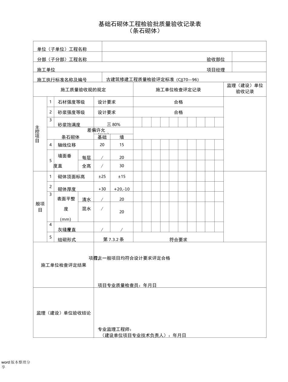 古建筑[全套]检验批(使用)_第3页