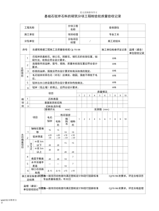 古建筑[全套]检验批(使用)