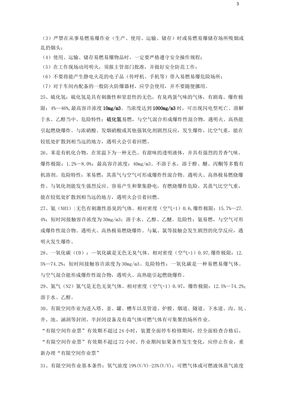 防火防爆安全知识.._第3页