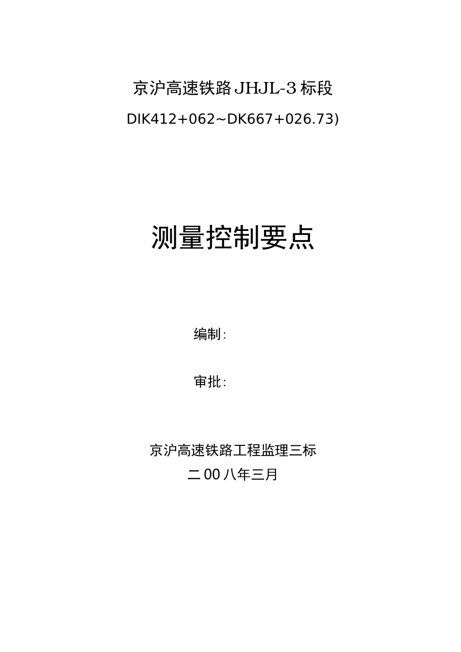 测量质量控制要点_第1页