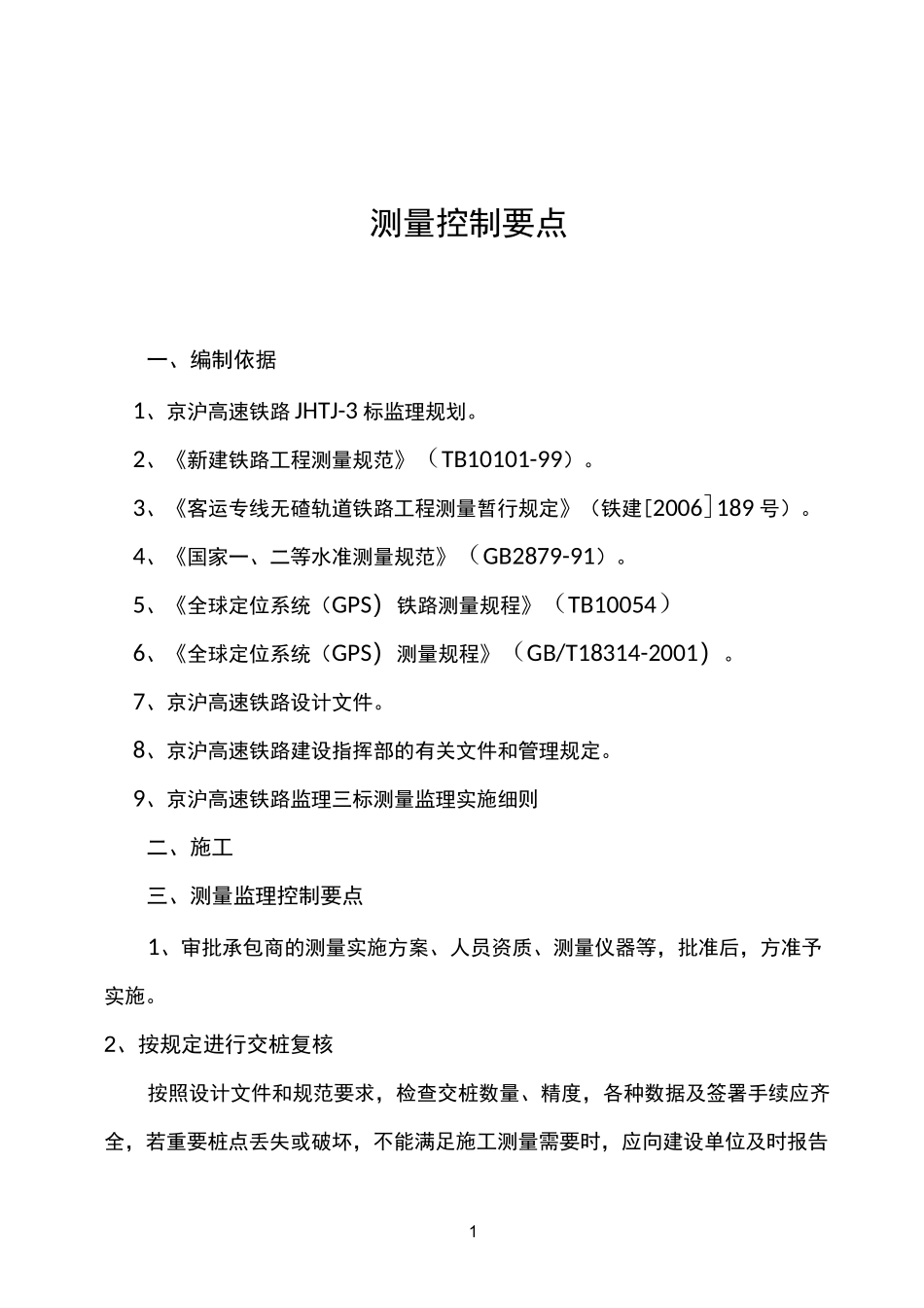 测量质量控制要点_第2页