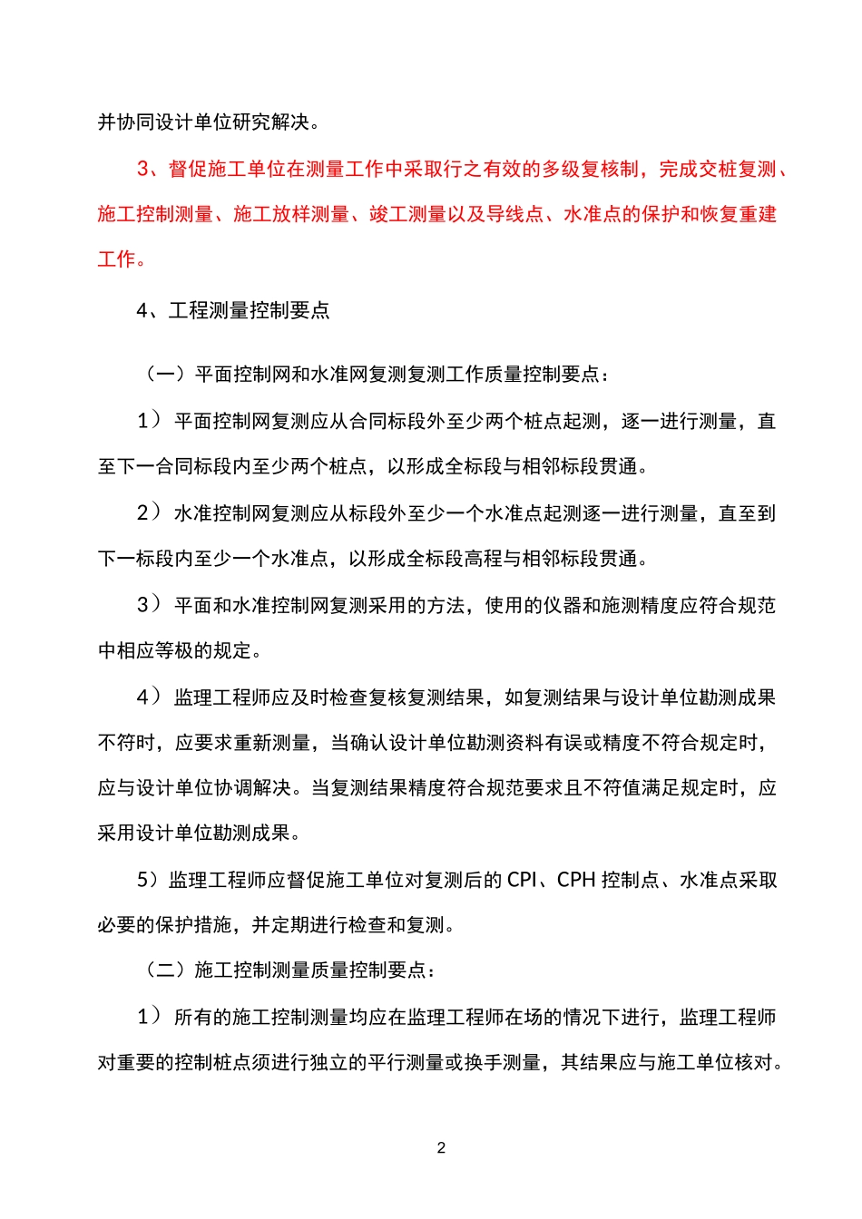 测量质量控制要点_第3页