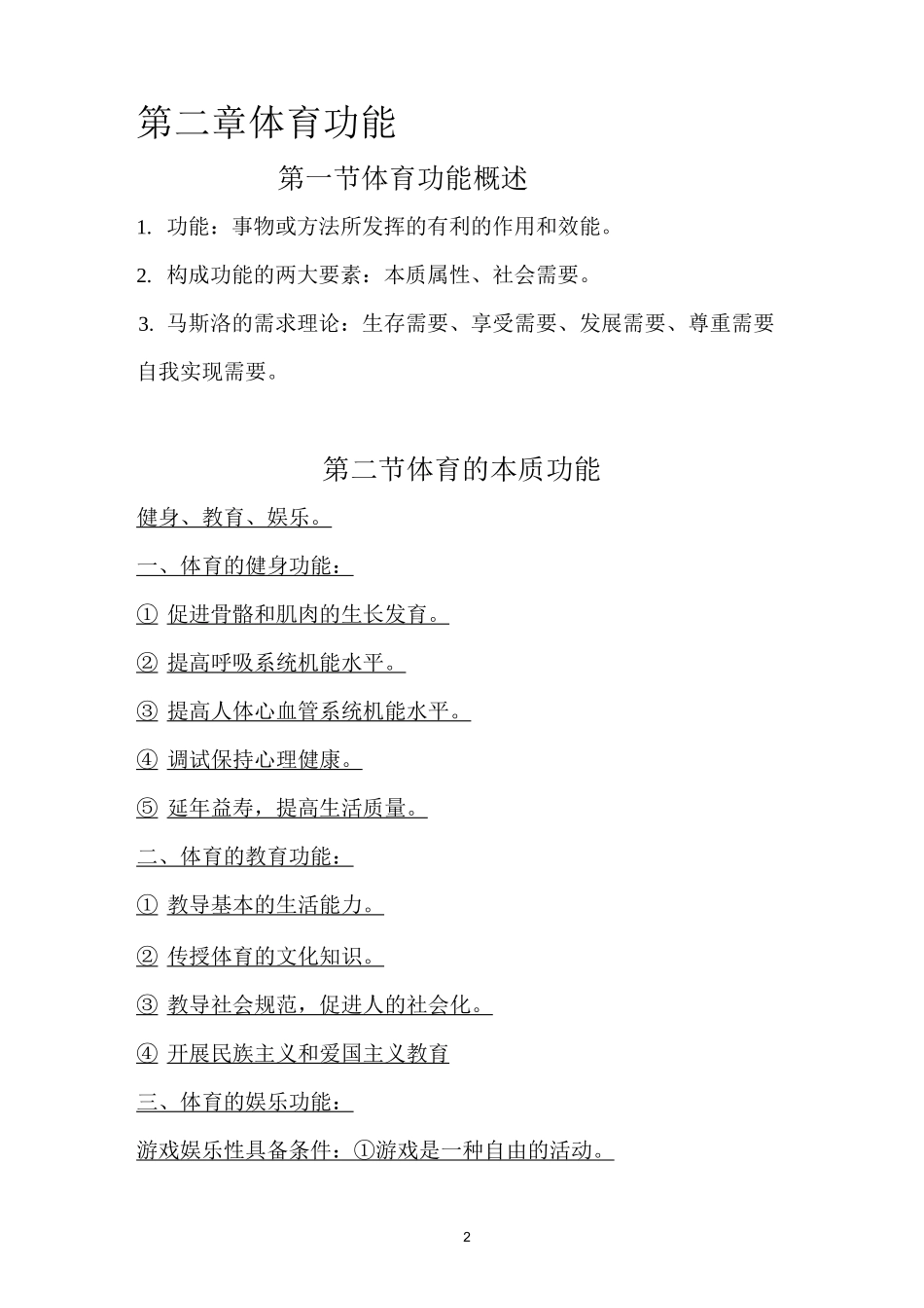 体育概论知识点_第2页