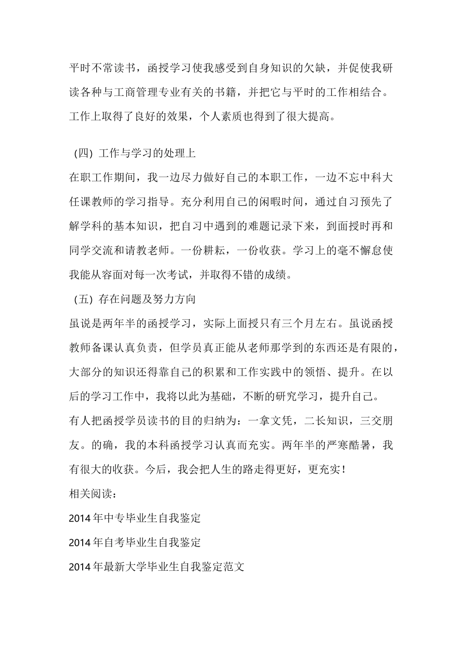 函授师范毕业生自我鉴定_第2页