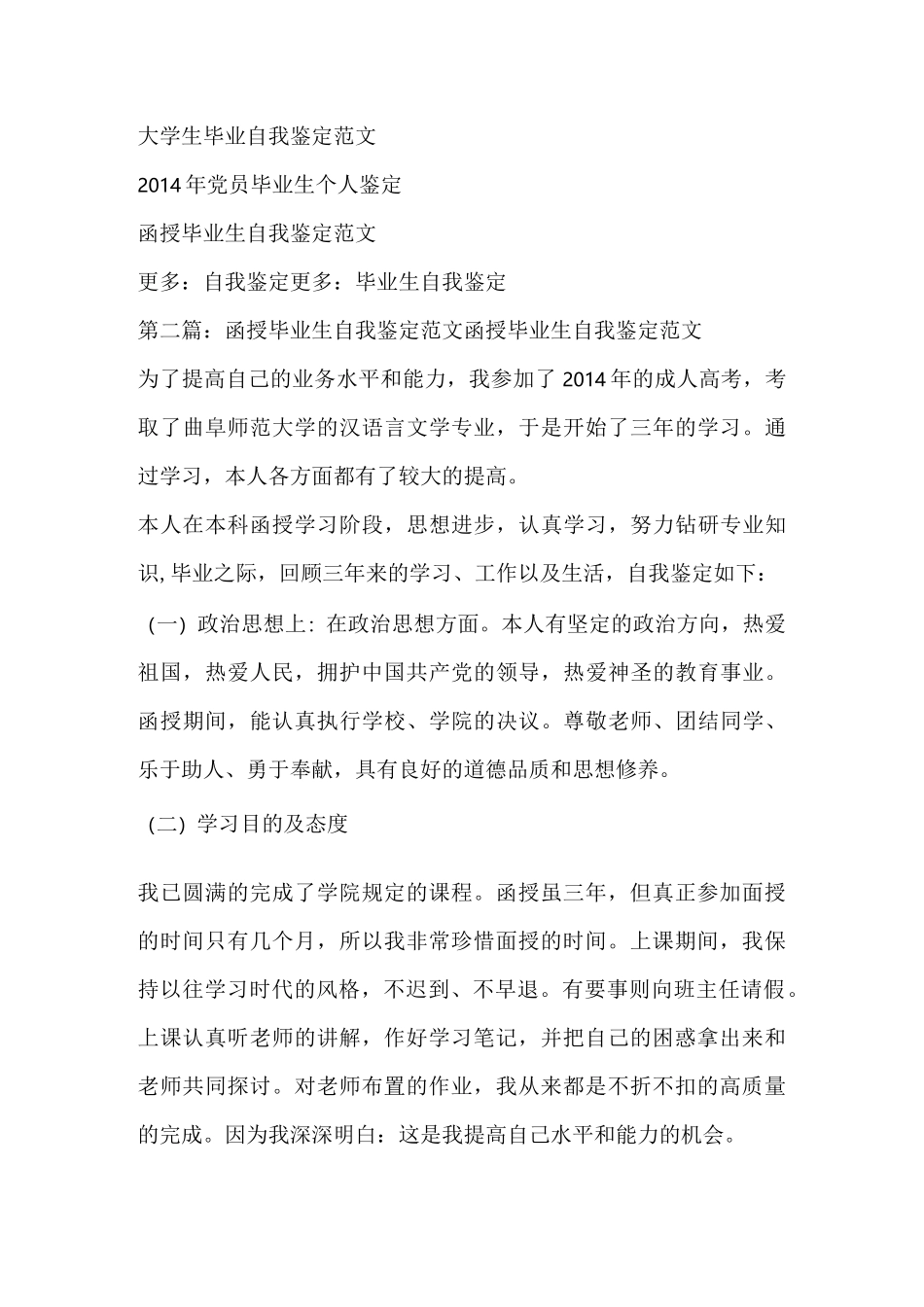 函授师范毕业生自我鉴定_第3页