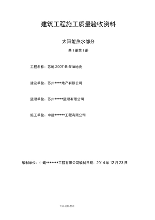 太阳能安装验收资料合集